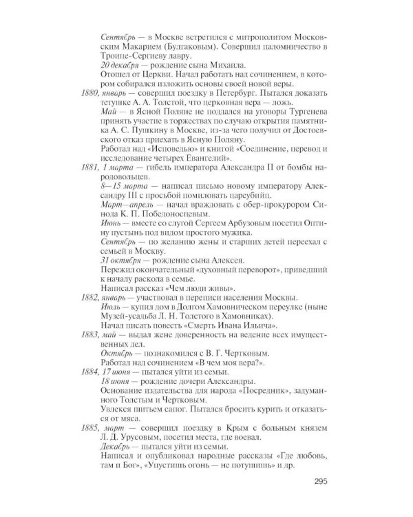 Дополнительное изображение книги «ЖЗЛ. Лев Толстой: Свободный человек. 4-е изд»