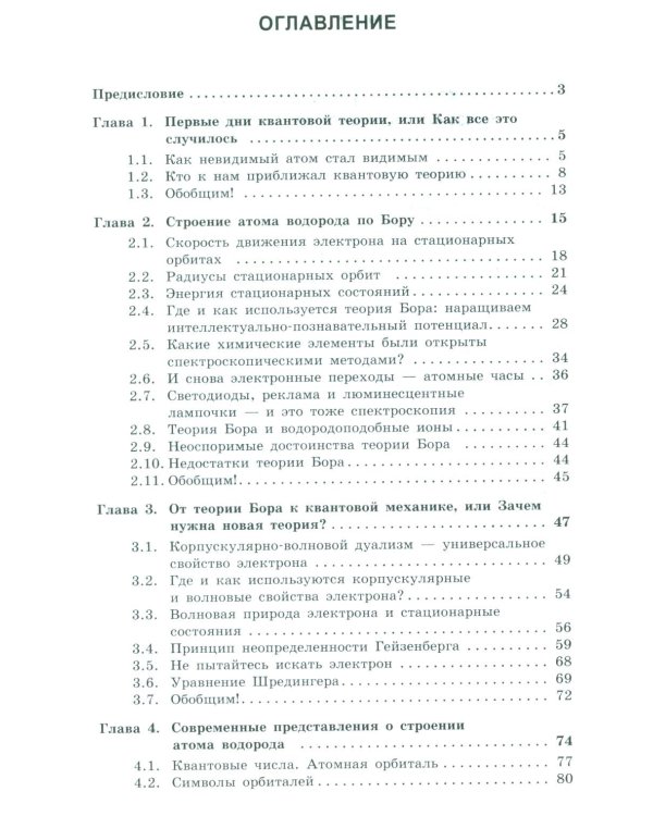 Квантовая теория элементарно. Строение атома