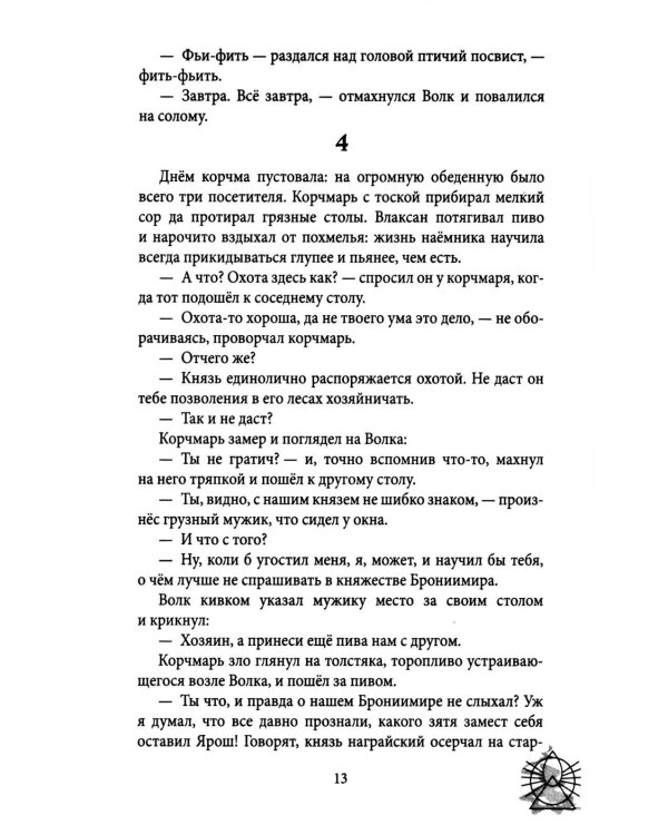Зови меня Волком