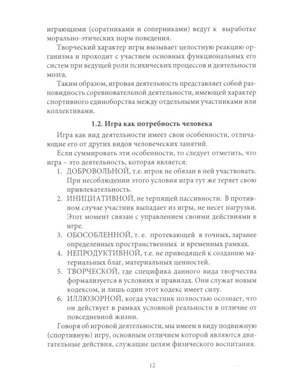 Подвижные игры: Учебник