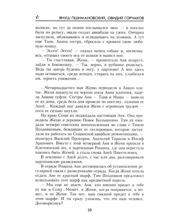 Вызываем огонь на себя: повести