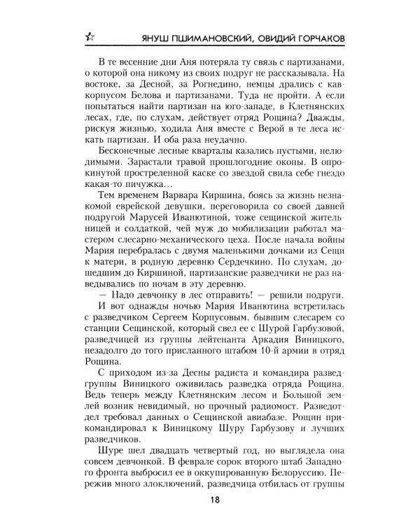 Вызываем огонь на себя: повести