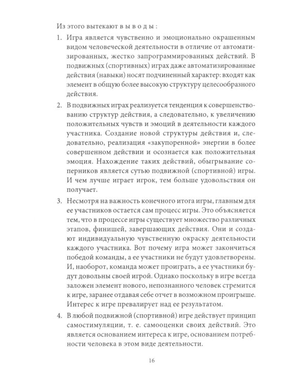 Подвижные игры: Учебник