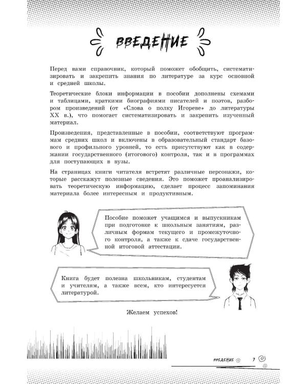 Дополнительное изображение книги «Литература: прокачай свой уровень на максимум»
