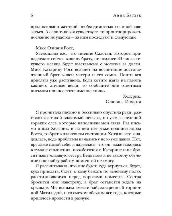 В самое сердце