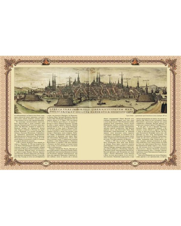 История Государства Российского