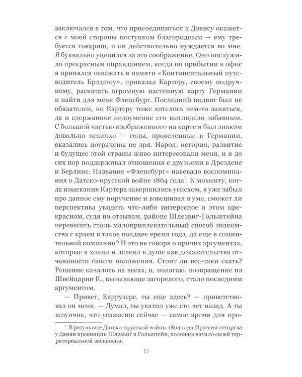 Загадка песков: роман