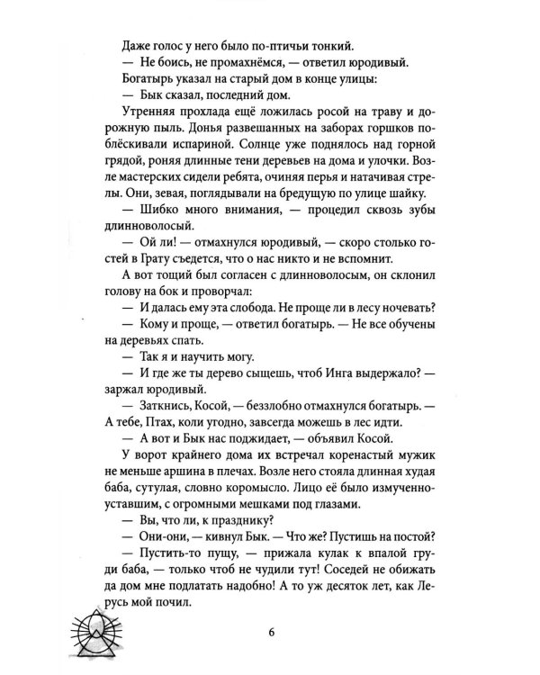 Зови меня Волком
