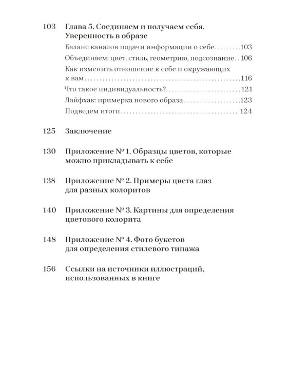 Стиль и подсознание