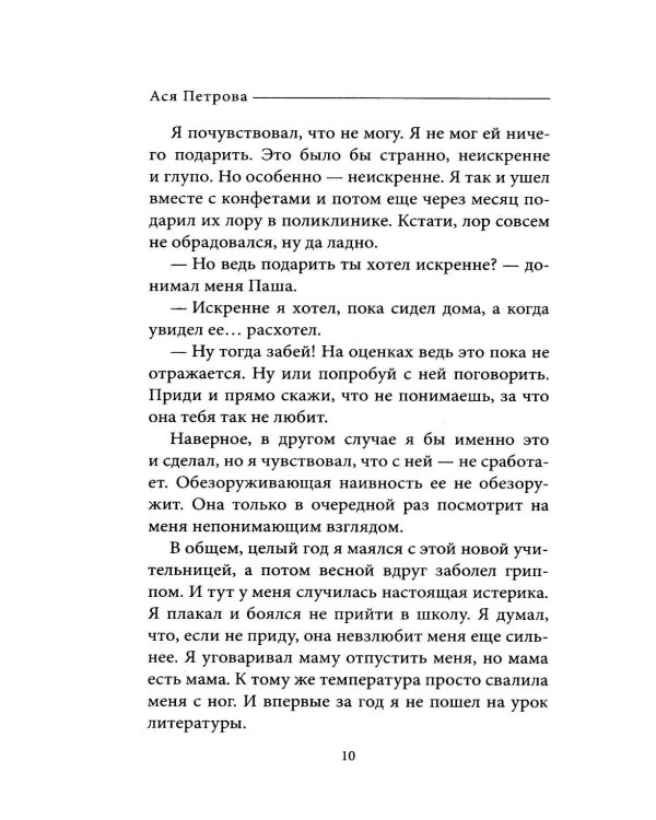 Дополнительное изображение книги «Наверно, я еще маленький»