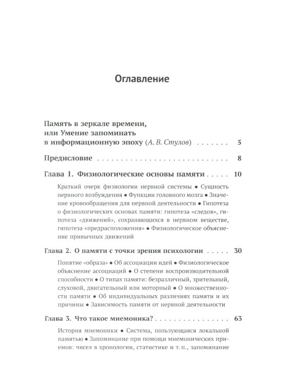 Учебник логики; О памяти и мнемонике (комплект из 2-х книг)