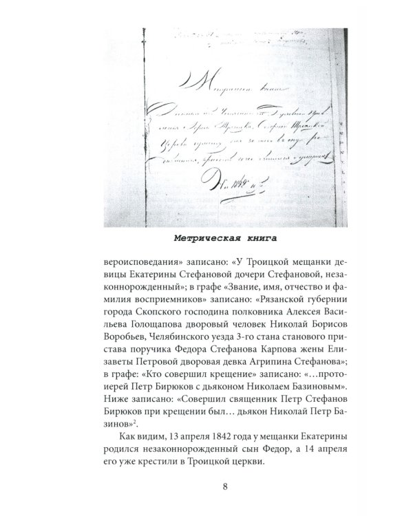 Федор Плевако и его семья в истории России