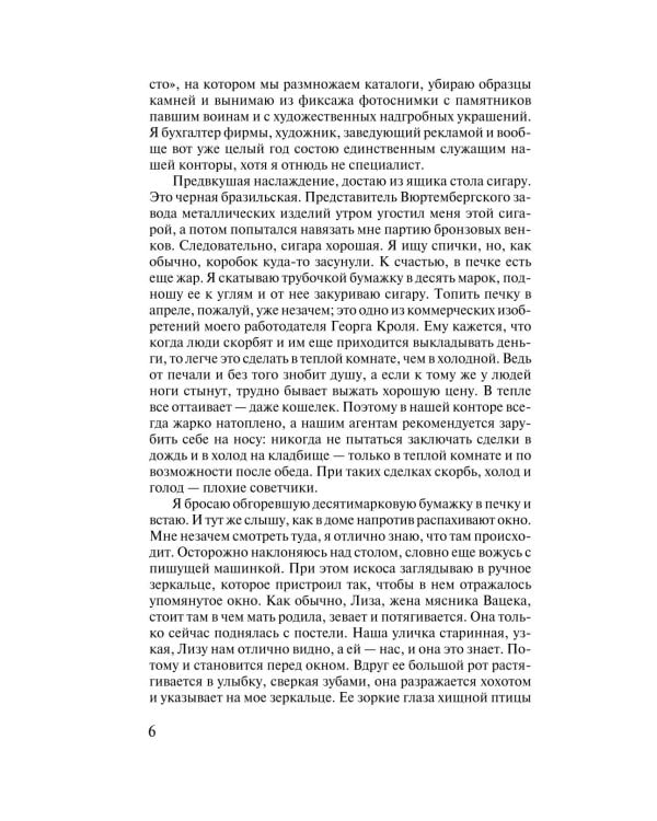 Черный обелиск