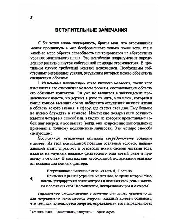 Лучи и посвящения. Трактат о семи лучах. Том V