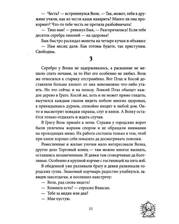 Зови меня Волком