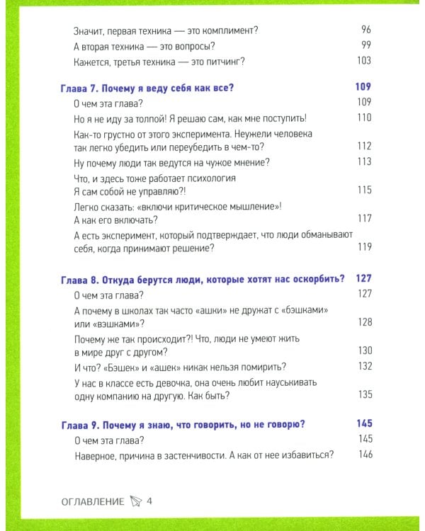 Навыки будущего. Эмоциональный интеллект. Как выстраивать личный бренд и растить социальный капитал