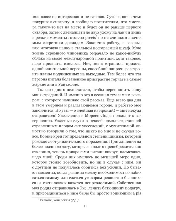 Загадка песков: роман