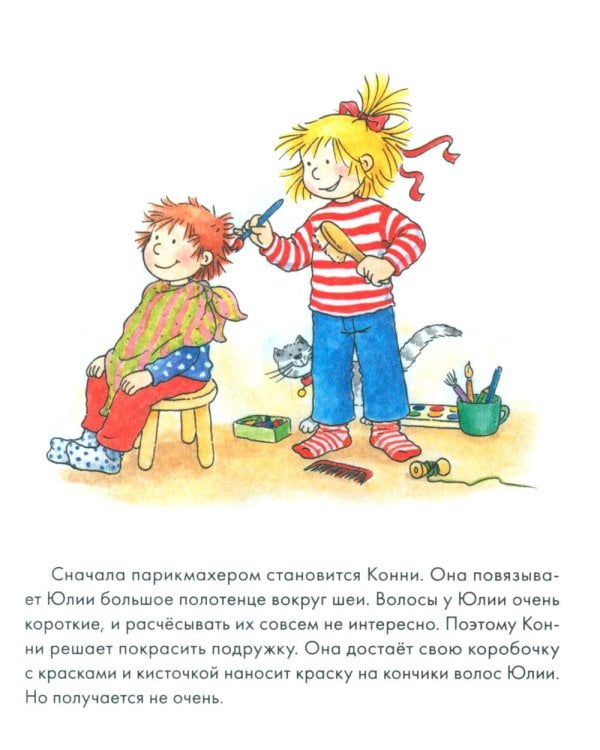 Конни и полезные привычки (комплект из 6 кн.)