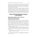 Учебное пособие для зубных техников Культура речи врача: правописание медицинских терминов: Учебное пособие