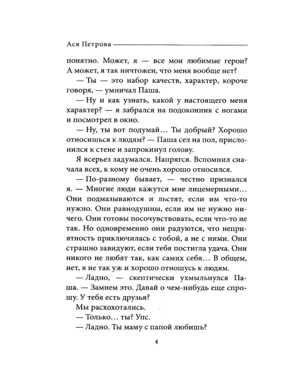 Дополнительное изображение книги «Наверно, я еще маленький»