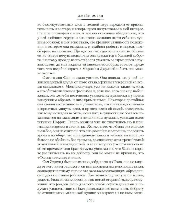 Мэнсфилд-парк; Доводы рассудка; Нортенгерское аббатство: романы