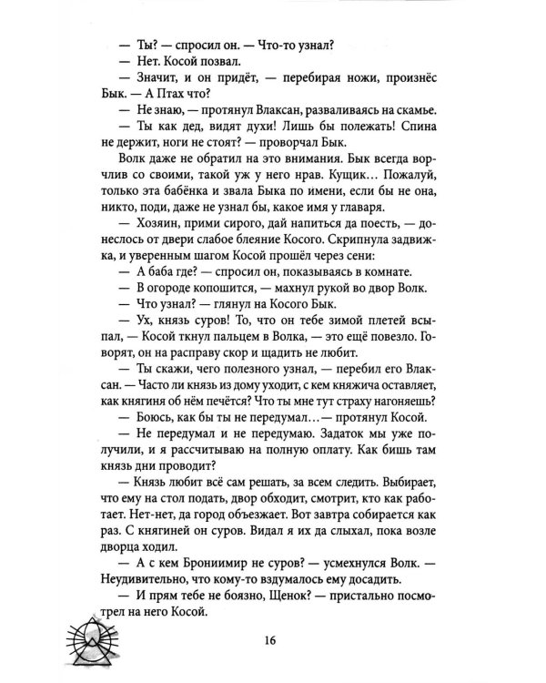 Зови меня Волком