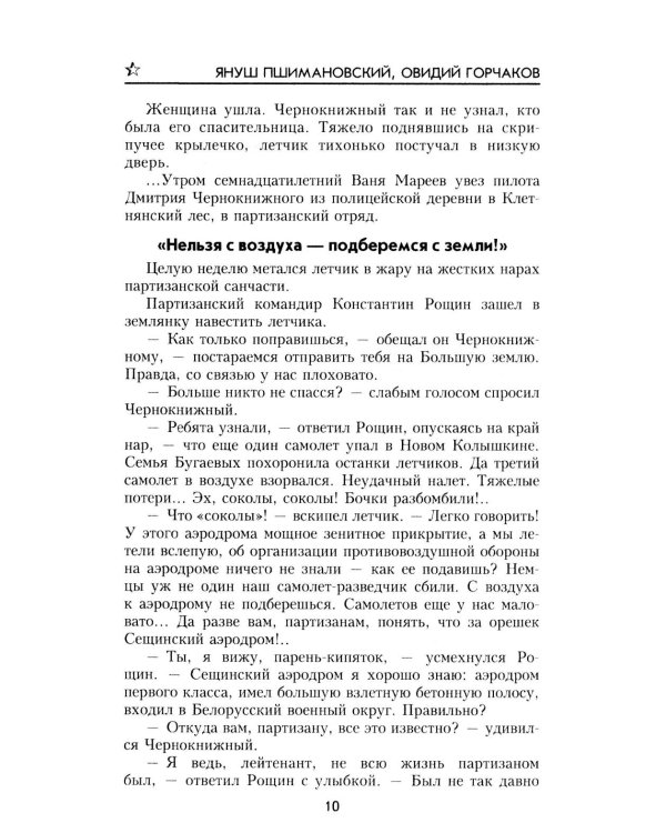Вызываем огонь на себя: повести