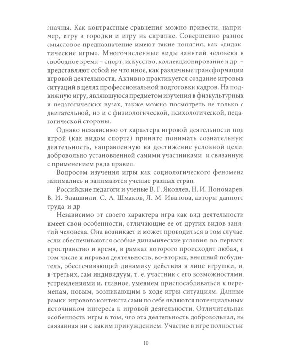 Подвижные игры: Учебник