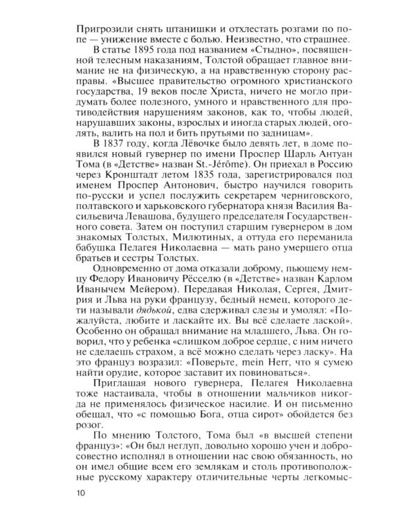 Дополнительное изображение книги «ЖЗЛ. Лев Толстой: Свободный человек. 4-е изд»