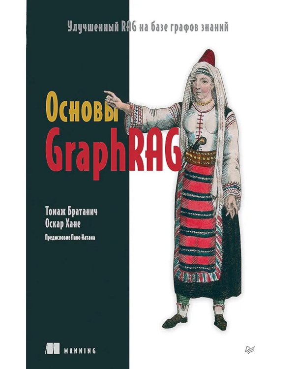 Основы GraphRAG. Улучшенный RAG на базе графов знаний