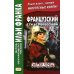 Французский с Ги де Мопассаном. Пышка 