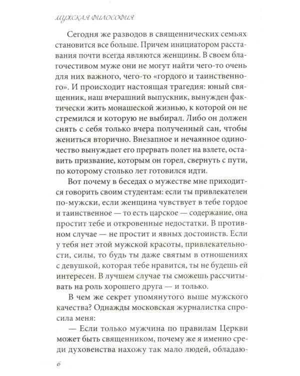 Мужская философия