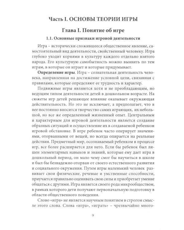 Подвижные игры: Учебник