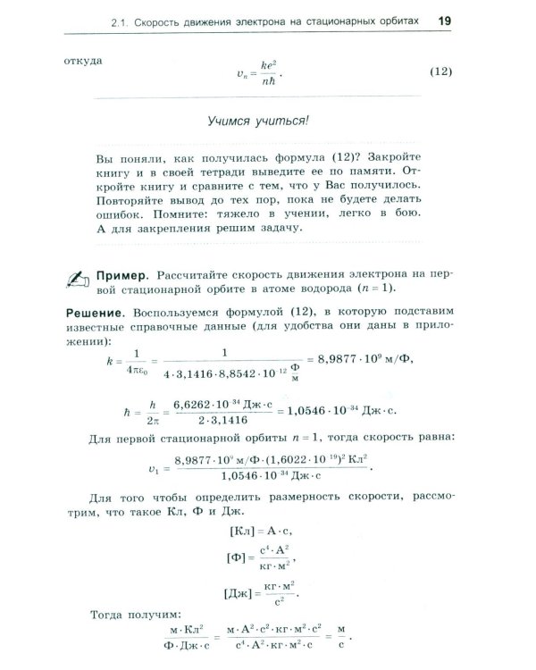 Квантовая теория элементарно. Строение атома