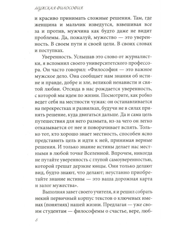 Мужская философия