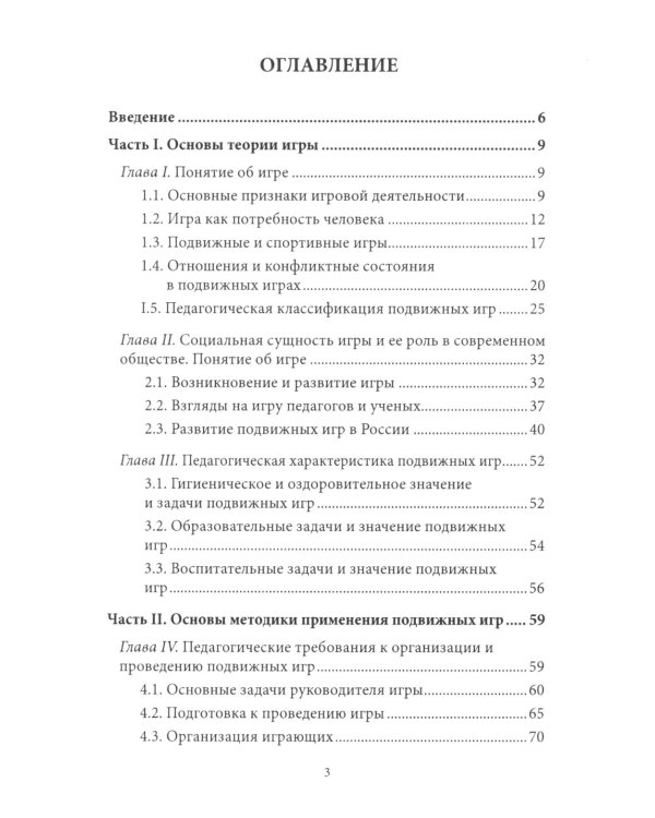 Подвижные игры: Учебник