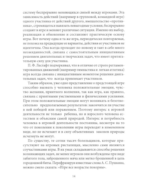 Подвижные игры: Учебник