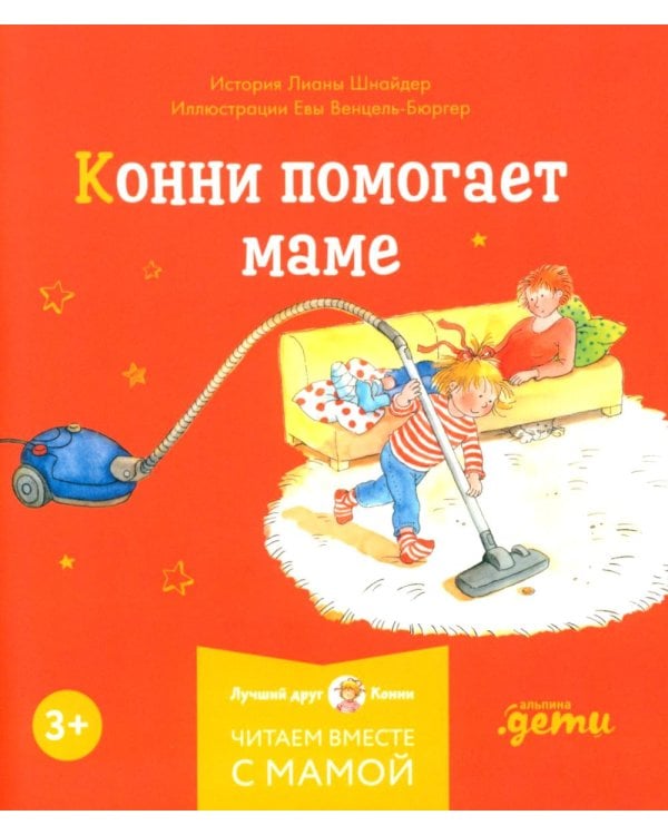 Конни и полезные привычки (комплект из 6 кн.)