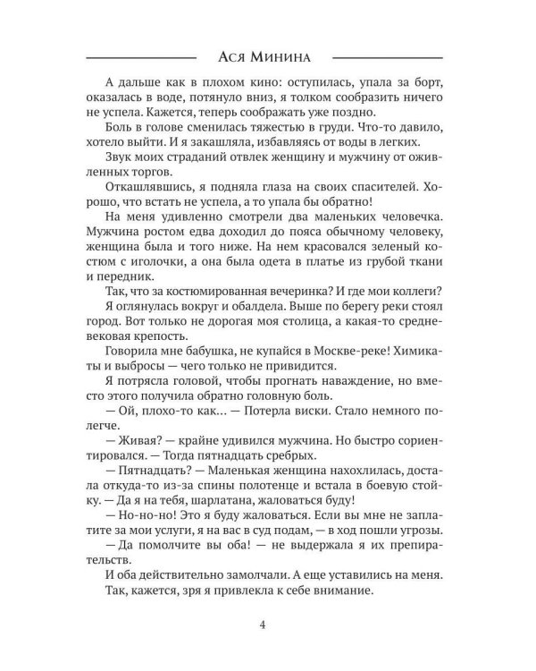 Чаю не желаете, господин инквизитор? (с автографом)