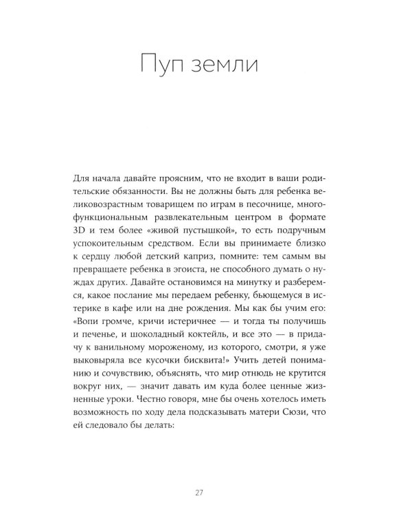 Баловать нельзя контролировать: Как воспитать счастливого ребенка