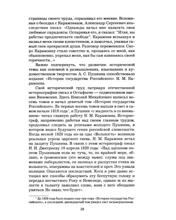 Дополнительное изображение книги «Пушкин и Романовы»