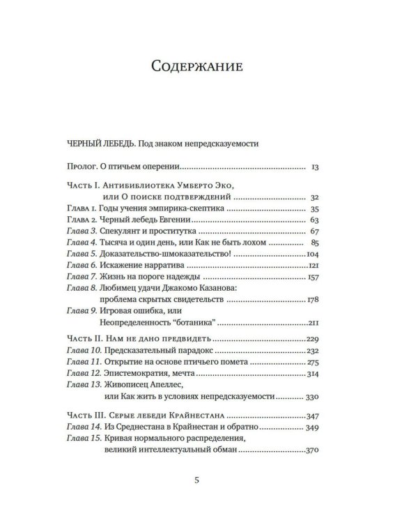 Черный лебедь; Антихрупкость (комплект из 2-х книг)