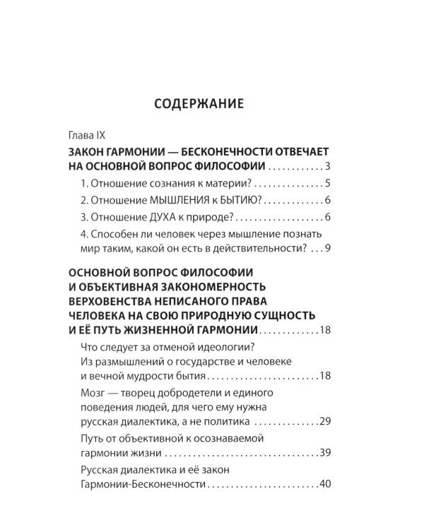 Дополнительное изображение книги «Глава IX. Переход от лжи "научного языка" к правде русского - праязыка человечества»
