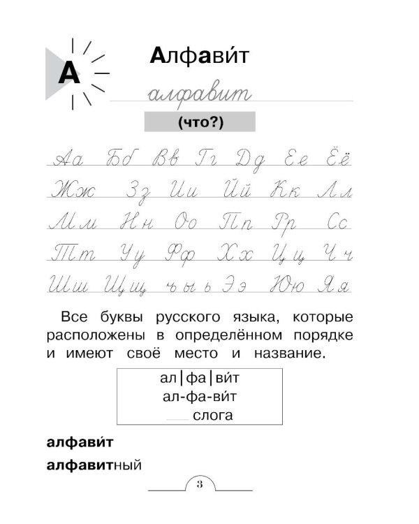 В помощь первокласснику. Русский язык (набор в 6 кн. + шпаргалка в подарок)