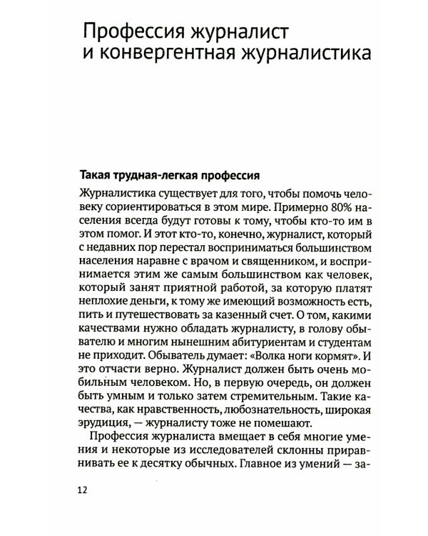 Журналистика FULL