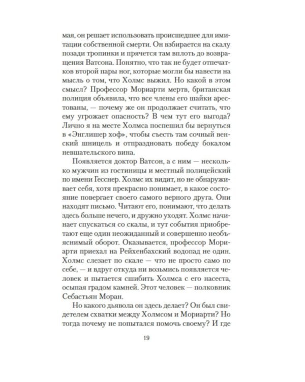 Дополнительное изображение книги «Мориарти»