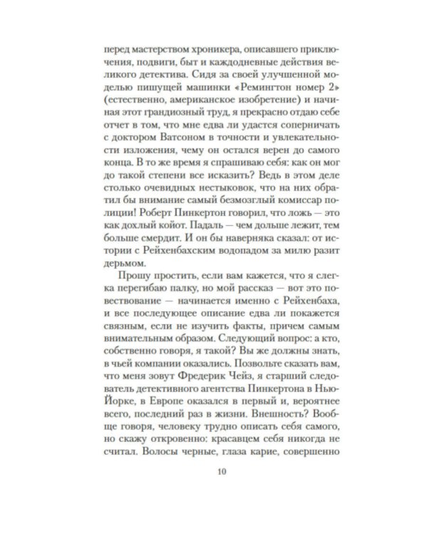 Дополнительное изображение книги «Мориарти»