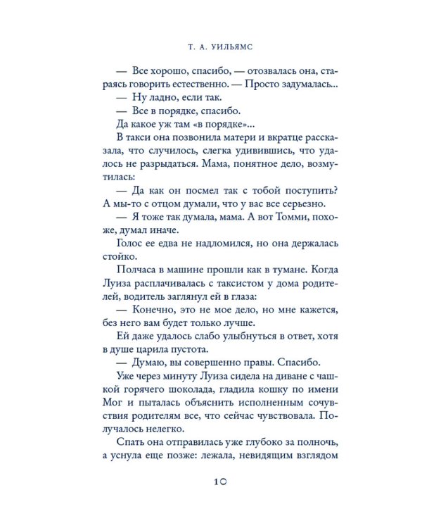 Из Италии с любовью: роман