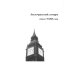 Новый англо-русский русско-английский словарь для школьников 130 тыс. слов и словосочетаний. Грамматика