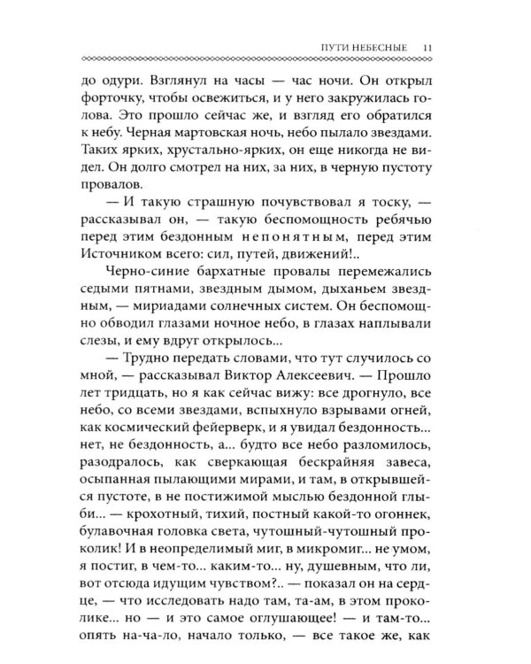 Пути небесные (обл.)